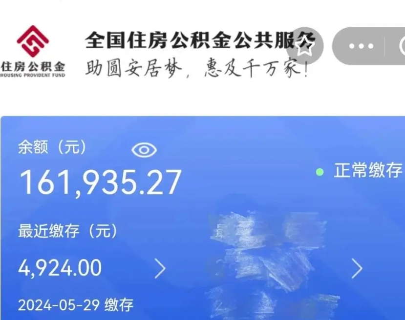 三沙公积金代提（公积金代提有风险吗）